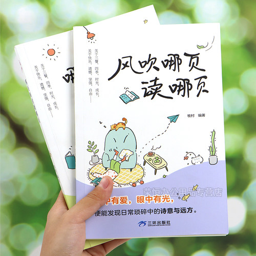 风吹哪页读哪页中国近代随笔