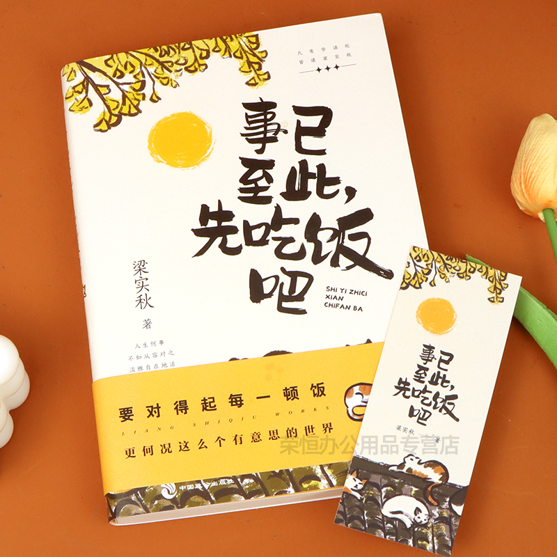 事已至此先吃饭吧梁秋实散文