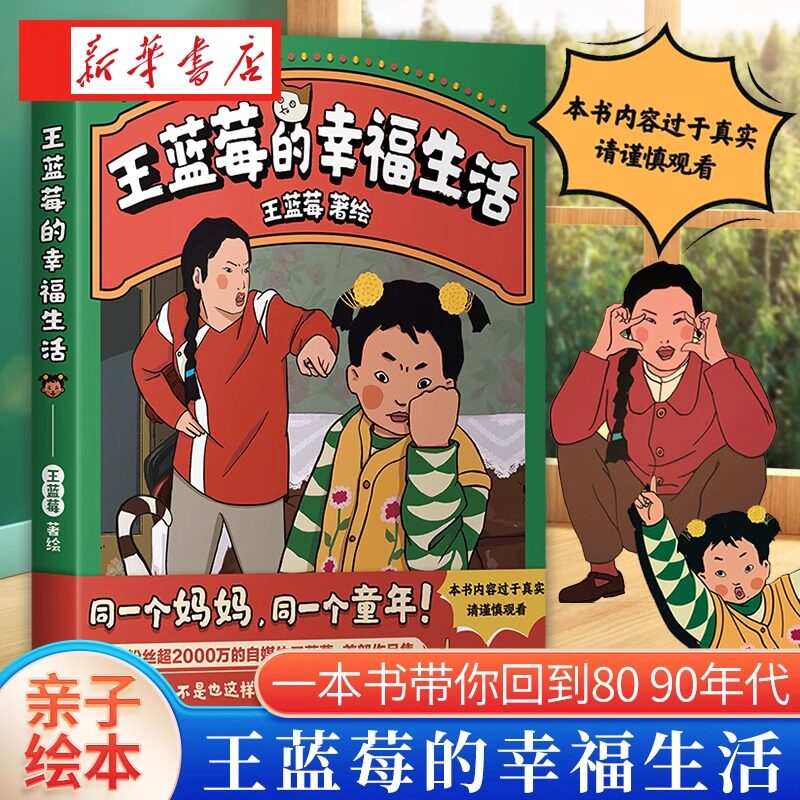 王蓝莓的幸福生活幽默搞笑
