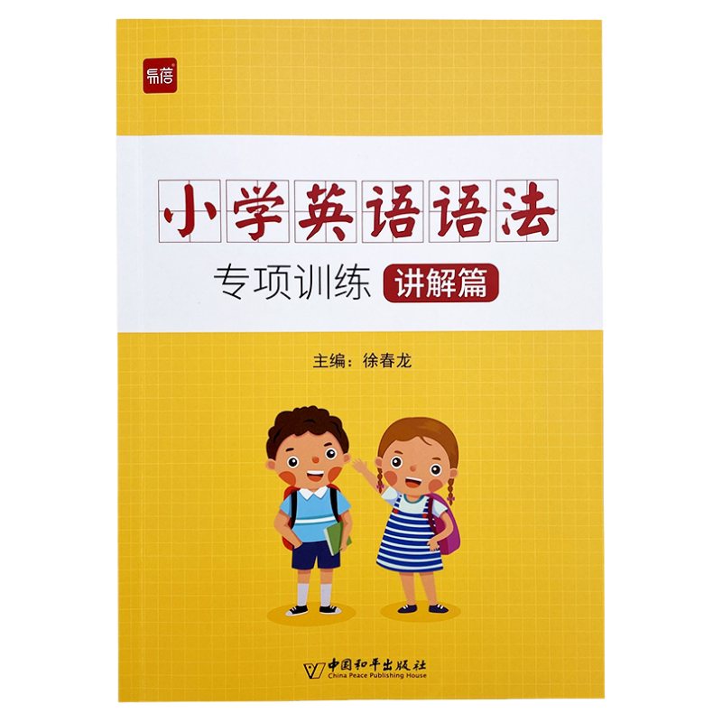 小学英语语法知识大全