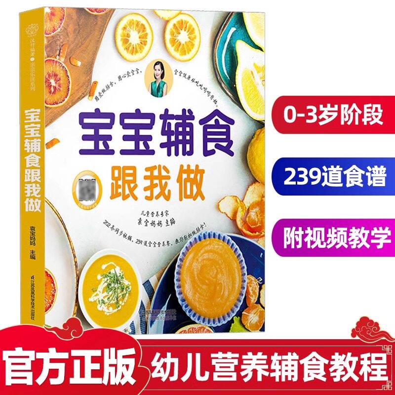 宝宝辅食跟我做新生儿饮食营养
