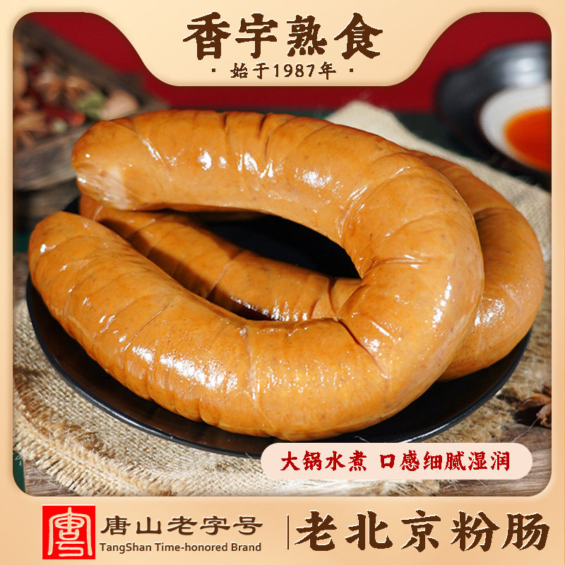 香宇老北京粉肠400克*2袋装 开袋即食真空锁鲜聚餐熟食香肠下酒菜,零食/坚果/特产,鸡肉零食,淘宝优惠券,粉丝福利购,淘宝优惠卷