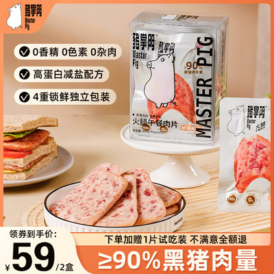 90%黑猪肉单独包装猪掌门