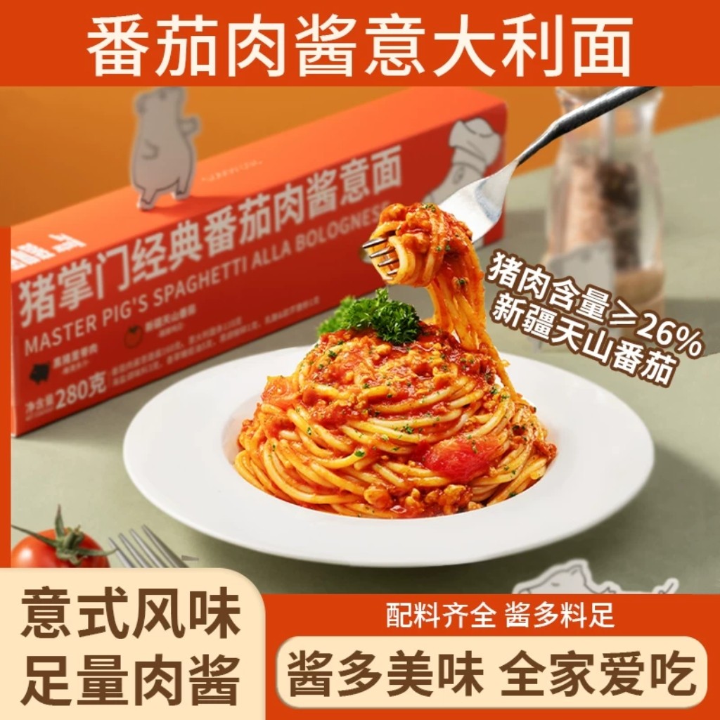 猪掌门番茄肉酱意大利面图片