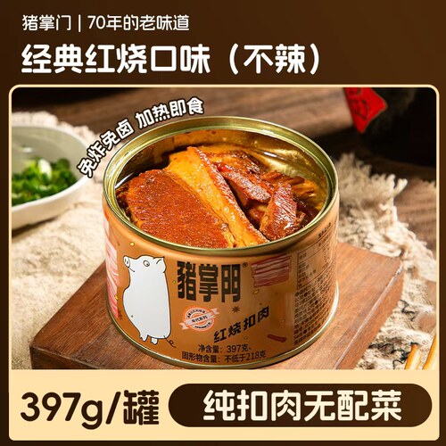 猪掌门虎皮红烧扣肉罐头397g/罐