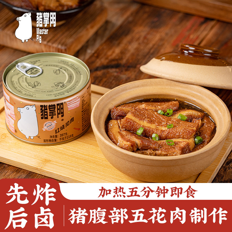 猪掌门无梅菜扣肉397g红烧肉罐头加热即食快手菜年货预制菜,粮油调味/速食/干货/烘焙,肉制品/肉类罐头,淘宝优惠券,粉丝福利购,淘宝优惠卷
