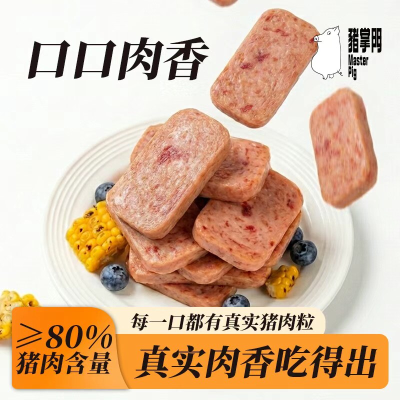 猪掌门午餐肉罐头肉类即食耐储存高蛋白早餐三明治手抓饼食材
