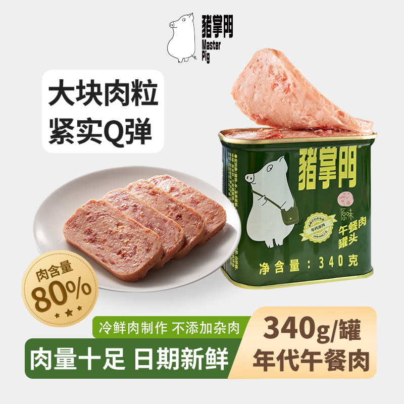 猪掌门午餐肉罐头猪肉含量≥80%