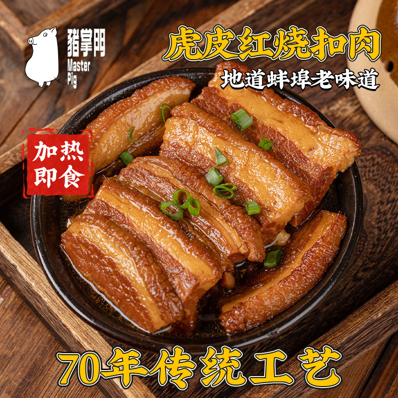 猪掌门红烧扣肉罐头食品把子肉东坡肉红烧肉五花肉制作熟食下饭菜