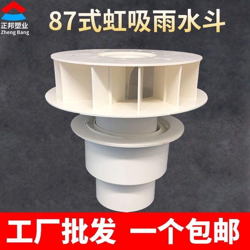 87型虹吸式雨水斗75 110 160 pvc排水塑料重力天台侧墙落水斗地漏