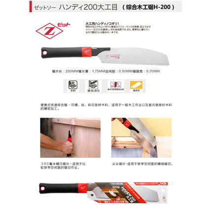 。日本冈田Z锯子HANDY综合木工锯H-200多功能木工手锯木工坊DIY工