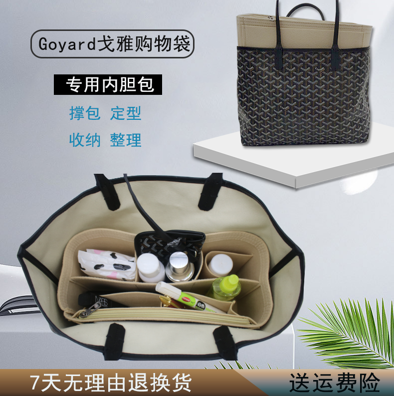 戈雅包号mini妈咪goyard 大小内胆托特包中包tote适用购物袋中号