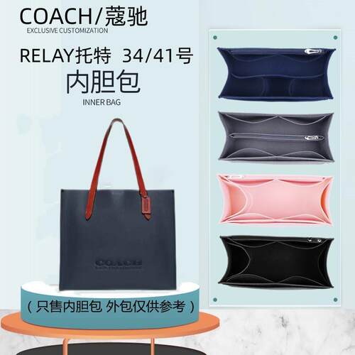 适用于COAH蔻驰RELY托特包