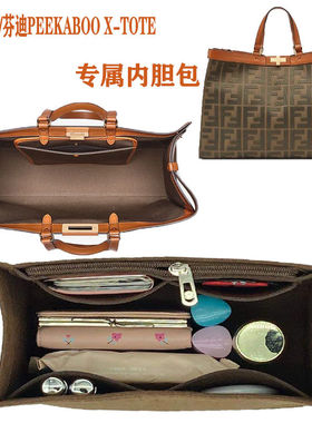 包Fend包中包tote托特于内胆包包内胆包芬迪撑收纳适用 peekaboo