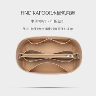适用于FKR水桶内胆包FINDKAPOOR内衬收纳整理分隔撑形包中包内袋