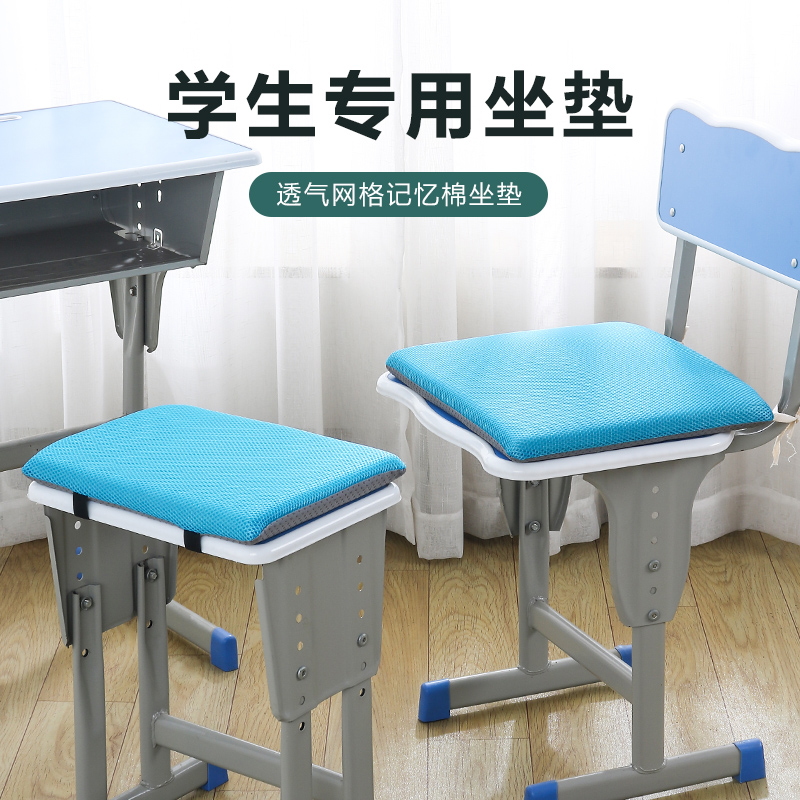 学生专用坐垫教室夏季透气记忆棉椅子垫子凳子座垫屁垫凉垫屁股垫