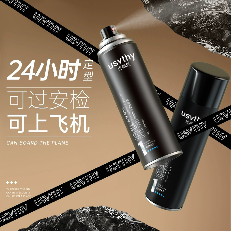 优蔚丝发胶喷雾小瓶男士定型干胶发蜡发泥便携旅行装可上动车高铁