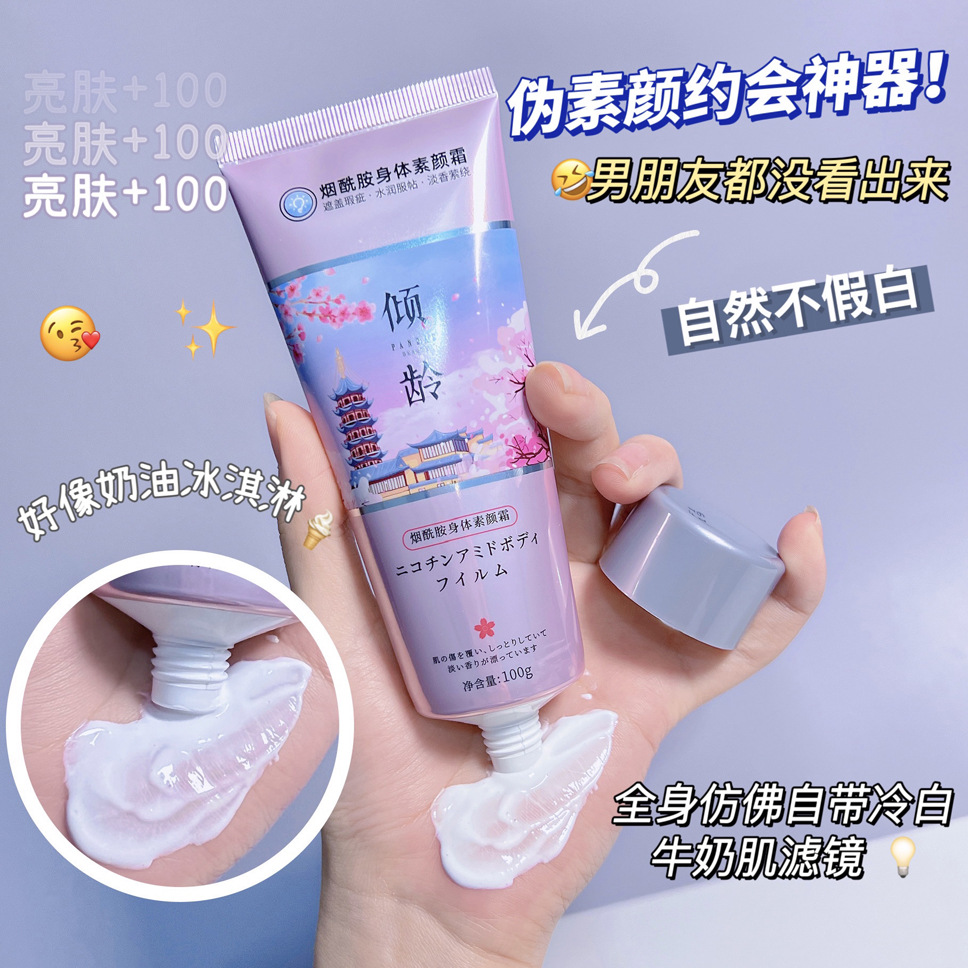 懒人素颜霜脸部提亮全身肤色