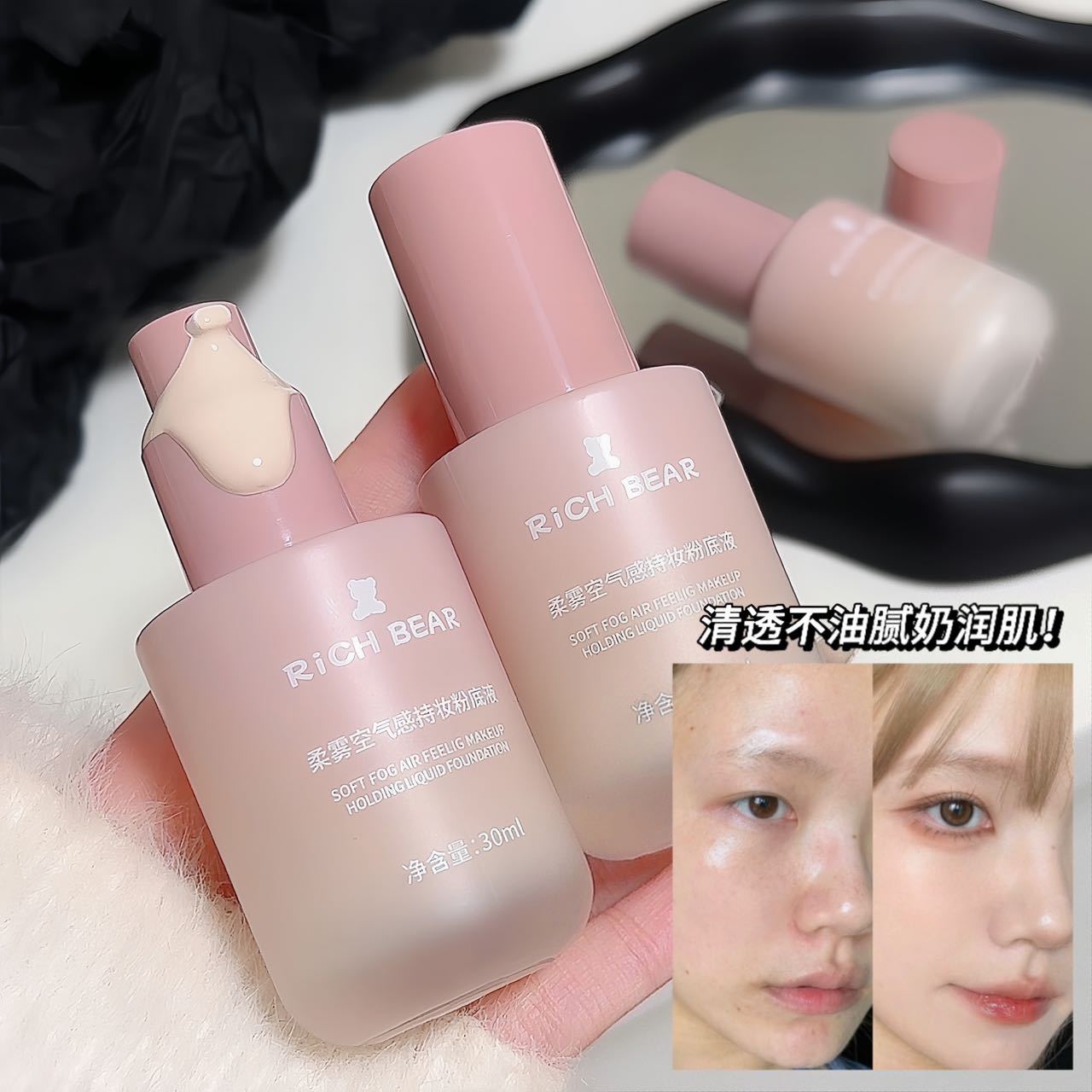 RICHBEAR粉底液干皮不卡粉遮瑕