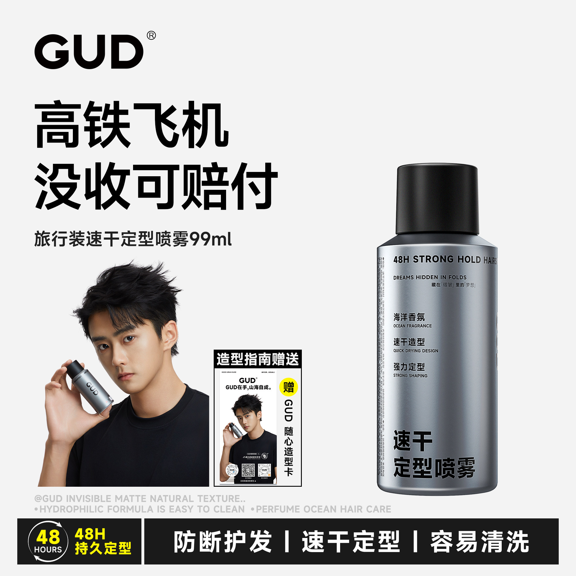 GUD发胶喷雾99ml可上飞机高铁