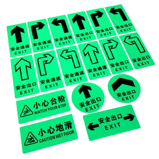 消防标识指示牌荧光安全出口地贴夜光紧急通道楼梯墙贴自发光安全小心台阶地滑贴警示提示疏散出口地标标志牌