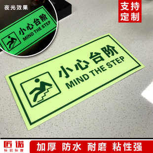 消防安全提示标识夜光注意脚下小台阶提示牌定制做 匠诺加厚防滑耐磨夜光小心台阶地滑地贴标识荧光