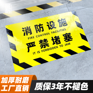 消防设施严禁堵塞消防通道禁止堆物消防栓灭火器前禁止占用堆放杂物提示牌耐磨防水贴纸6S管理地面标识