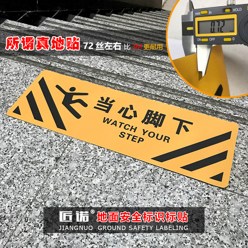 脚下yourstep耐磨车站小心台阶