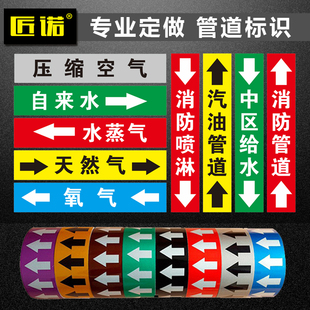 匠诺国标反光膜管道标识贴消防化工流向工业管道箭头标识贴标识标签贴自来水进水回水压缩空气蒸气管路警示牌