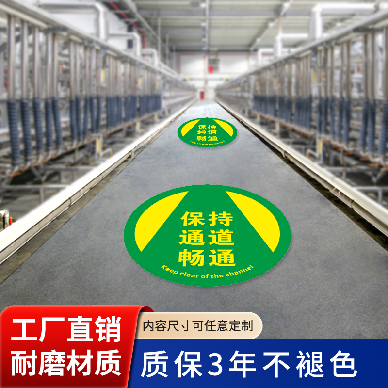 匠诺PVC引导标识参观访客地贴