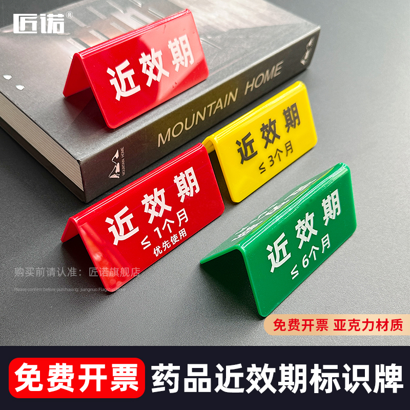 亚克力温馨提示牌折弯牌定制双面不合格待检V型台签酒店宾馆客房已消毒药品近效期一个月分类标识V型台卡定制