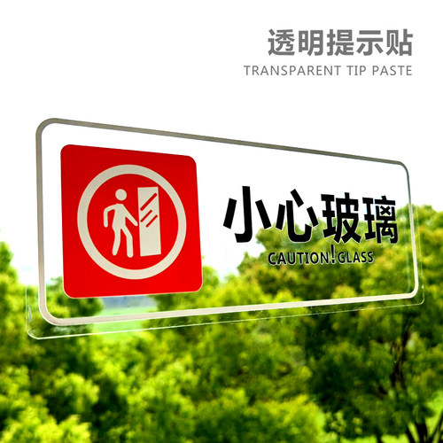 小心玻璃透明贴墙贴定制