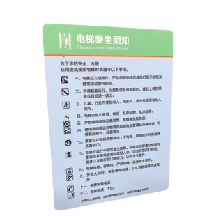 电梯乘坐须知标识贴纸 耐磨防水 工厂车间地铁站电梯使用说明 电梯内安全标识商场写字楼电梯乘坐注意事项