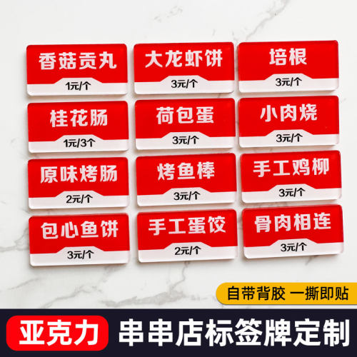 亚克力标签串串店火锅店自助餐厅