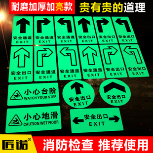 消防标识指示牌荧光安全出口直行箭头夜光紧急通道耐磨地贴墙贴自发光安全小心台阶地滑贴警示疏散牌标志牌