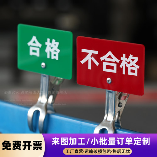 工厂5S管理物料分类状态标识牌已加工合格待检标签夹子展示牌定制亚克力夹子待加工不良品可擦写仓库货物指示
