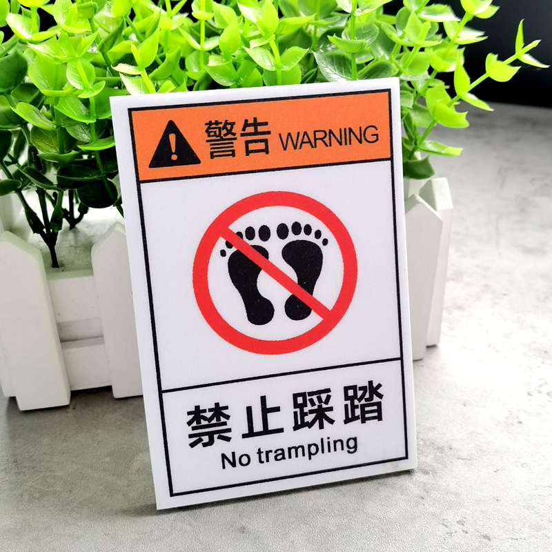 请勿踩踏警示贴纸定制防滑定做