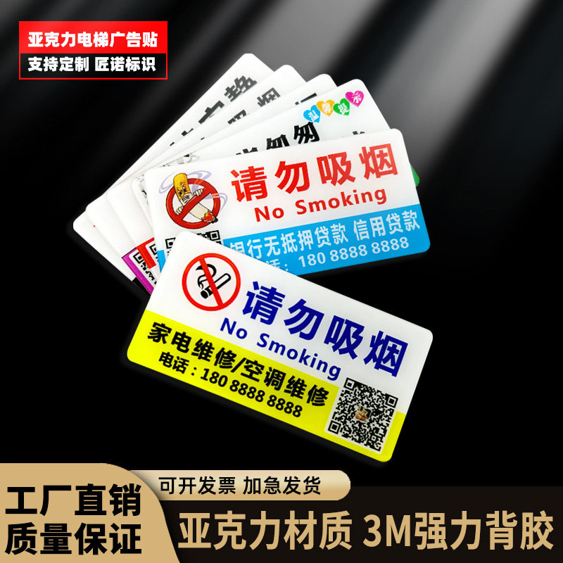 高粘背胶电梯厕所广告标识亚克力