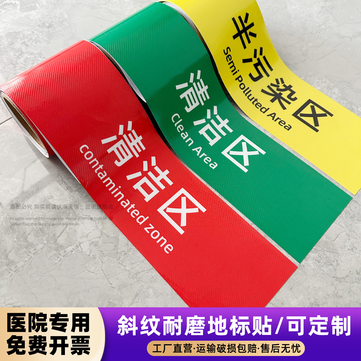 医院手术室地标规范化地贴限制区非污染区分区清洁区医疗废物标识地贴定制5s管理设备医疗设备围栏地标线