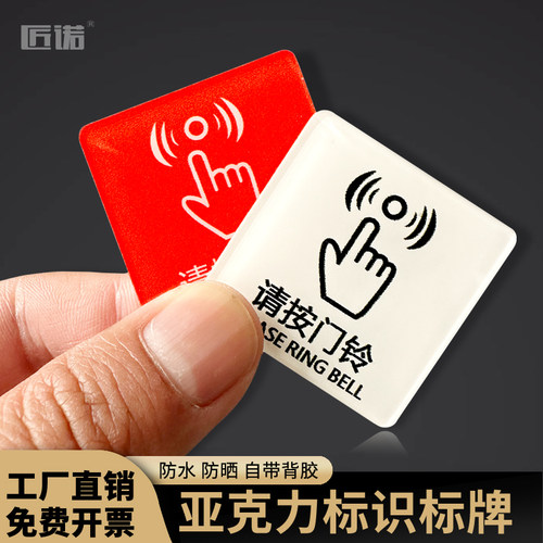 匠诺亚克力自粘请按门铃提示牌
