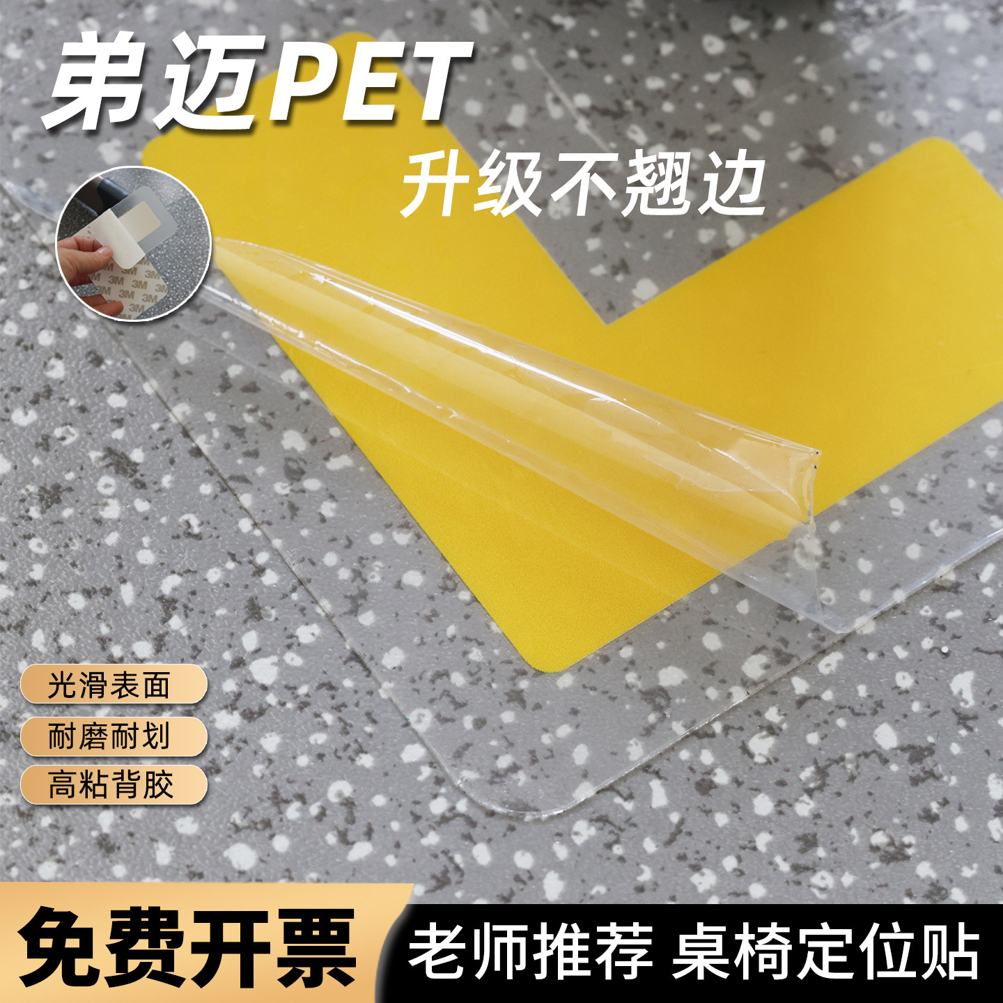 教室桌椅对齐地贴强力胶防滑耐磨