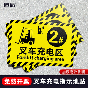 叉车充电区地贴指引标识车间停放点地面贴5s6s厂房管理工具标识牌叉车运行区域前严禁站人警示牌防滑地贴定制