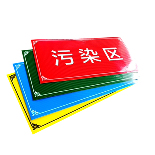 医疗废物暂存标识警示牌贴纸防水耐磨清洁区污染区缓冲区非限制区地面警示广告标识贴定制匠诺地贴