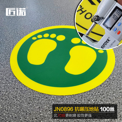 圆形加厚耐磨规划排队自粘标识贴