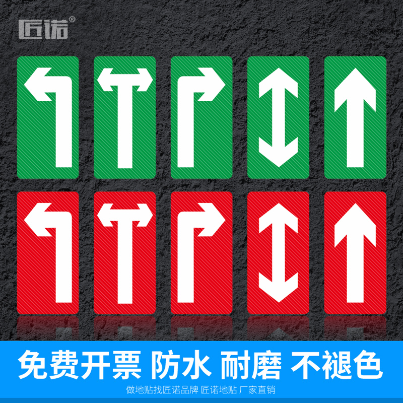 车间地面指示贴耐磨PVC左转直行