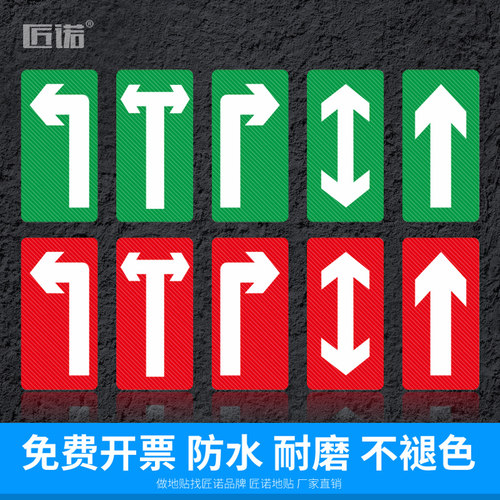 车间地面指示贴耐磨PVC左转直行