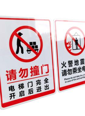 匠诺乘坐电梯小区写字楼提示贴