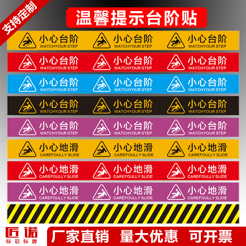 小心台阶提示贴匠诺PVC