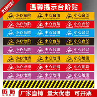 匠诺小心台阶地贴小心地滑耐磨防滑地贴创意长条防水警示贴提示贴标识牌台阶磨砂贴温馨提示新款