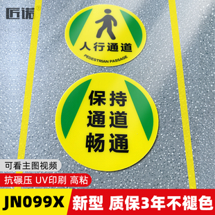 人行通道安全出口引导标识陪同访客参观地面保持畅通指示PVC地贴引路牌 工厂车间现场管理警示耐磨地标贴定做